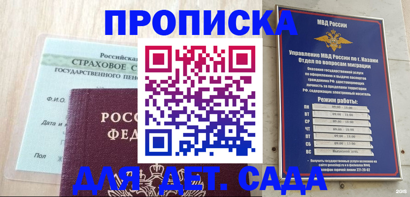 временная прописка в Астрахани
